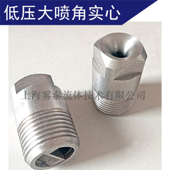 噴嘴型號:廣角實心噴嘴