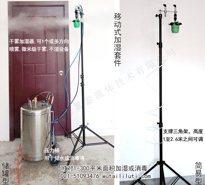 移動干霧加濕系統