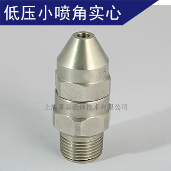 噴嘴型號:實心窄角噴嘴