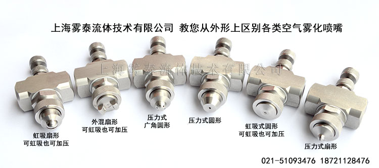多外形上區分空氣霧化噴嘴噴霧形狀