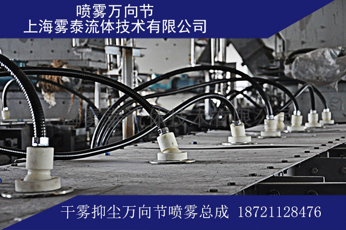 噴霧除塵萬向節輸送帶除塵應用