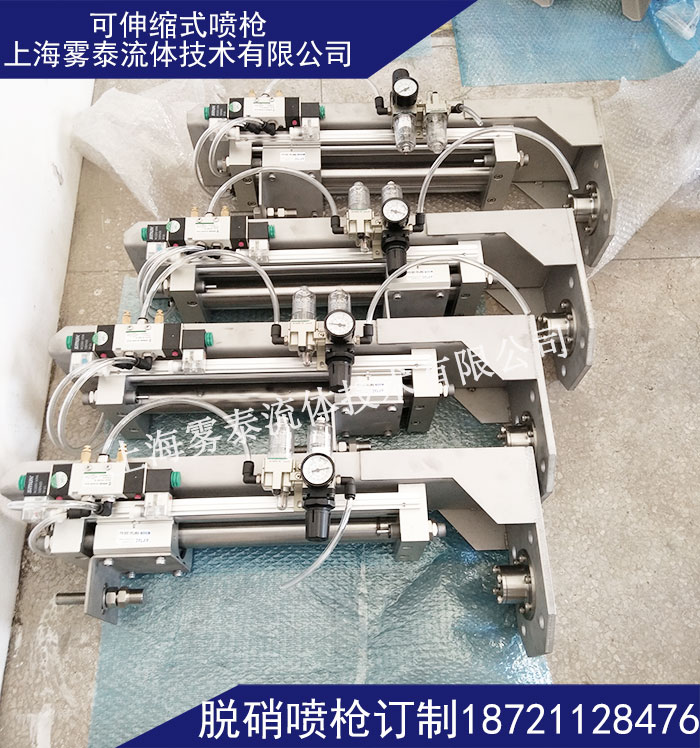 可伸縮式二流體噴槍