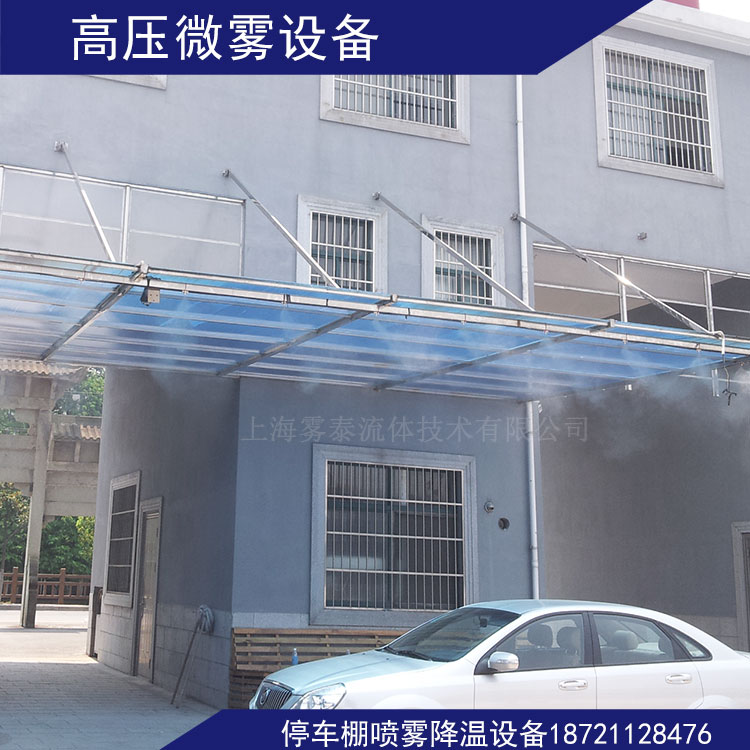 停車區噴霧降溫